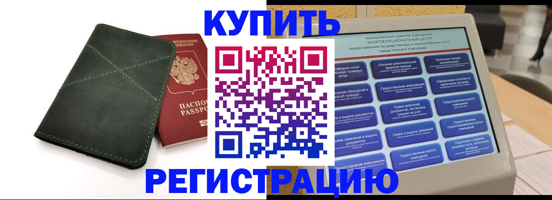 прописка для кредита в Муроме